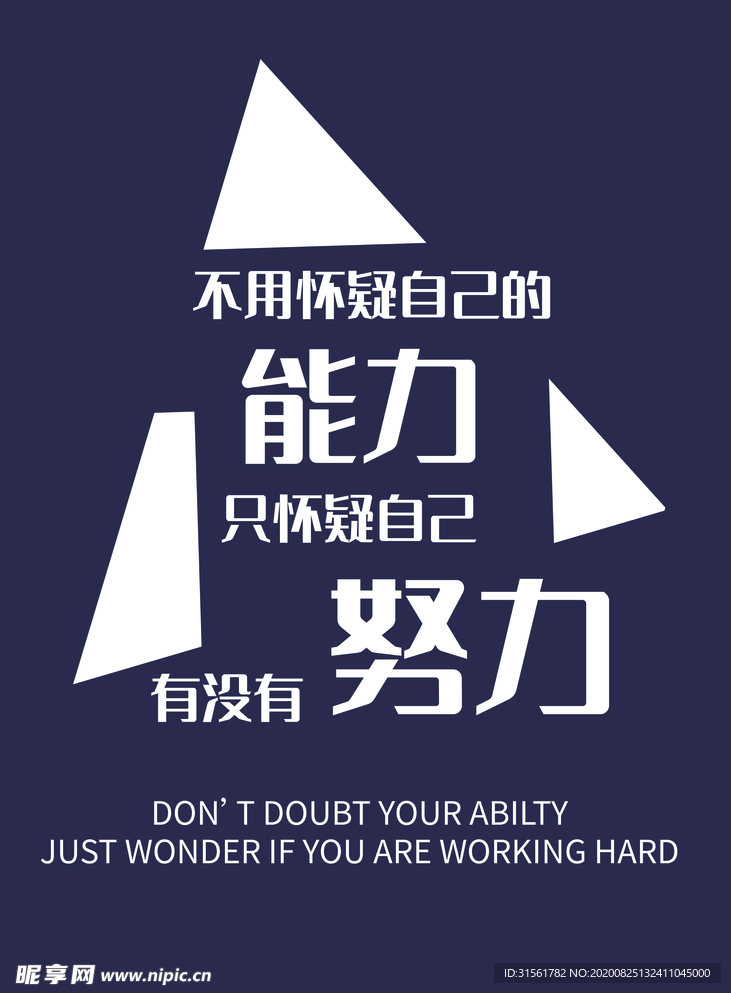 能力努力