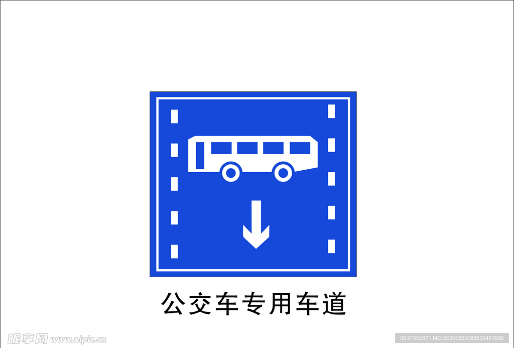 公交车专用通道