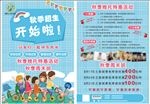 教育单页