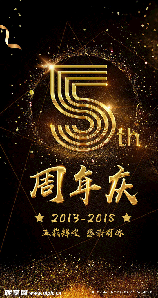 周年庆