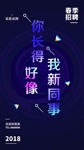 招聘海报