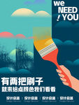 招聘海报