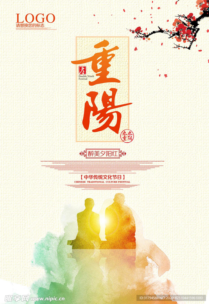 重阳节