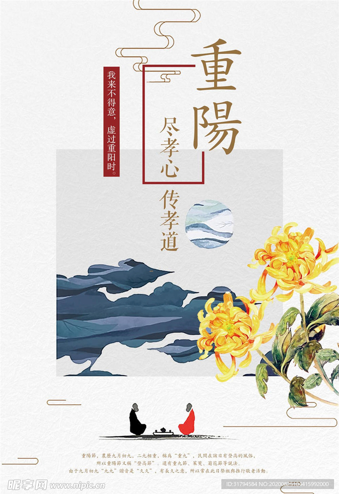 重阳节