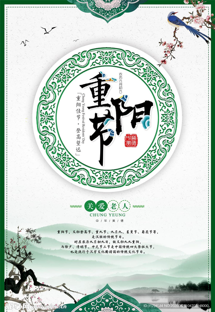 重阳节
