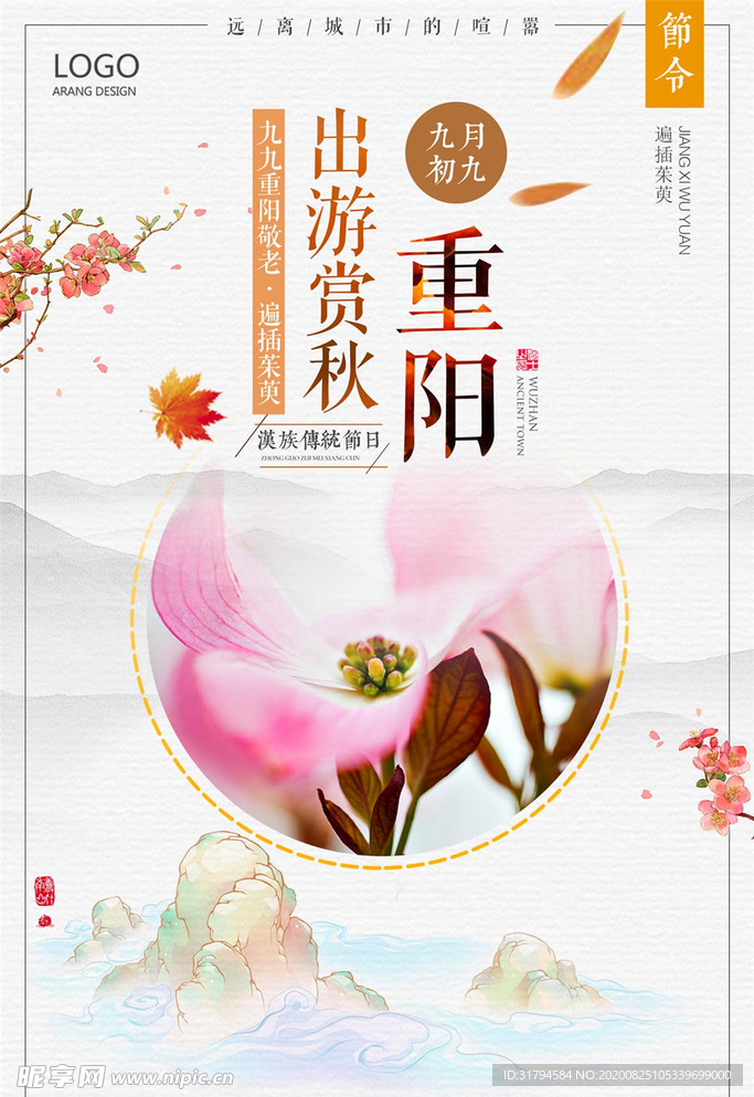 重阳节