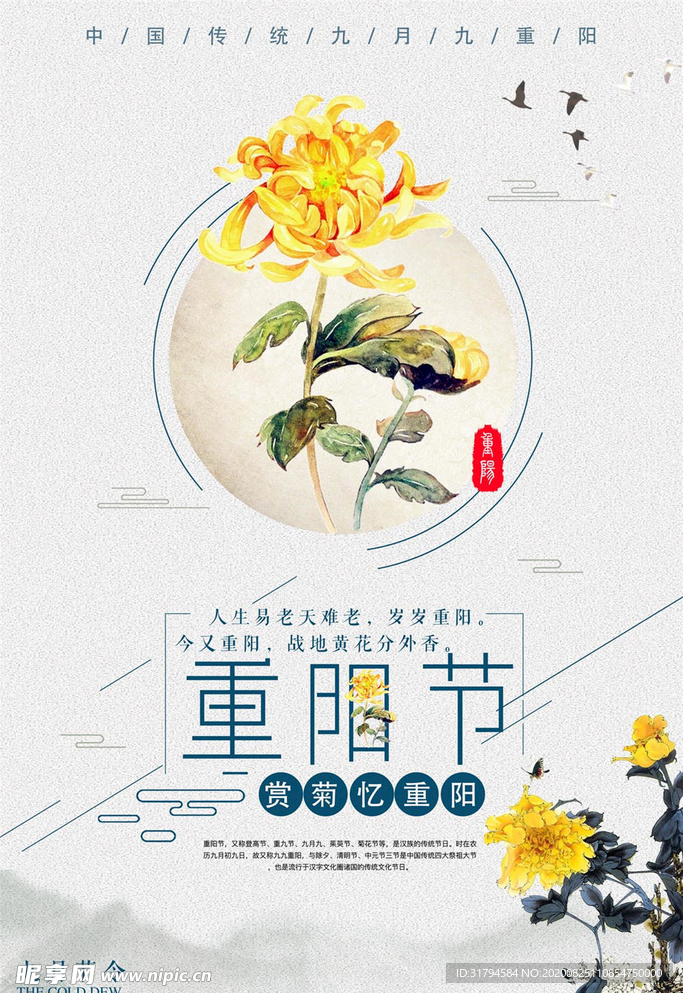 重阳节