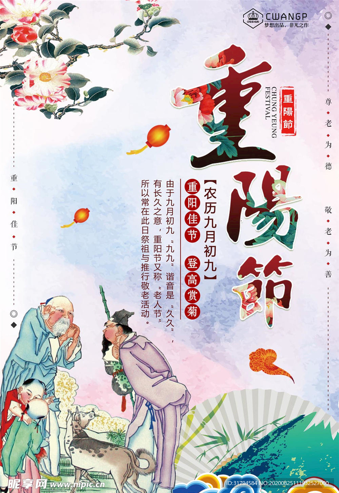 重阳节