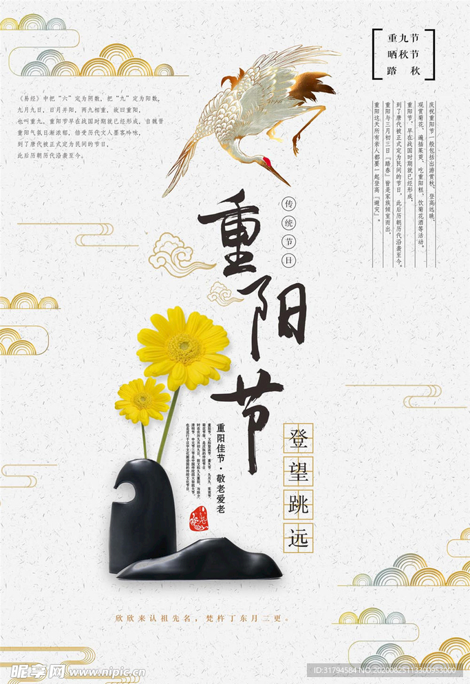 重阳节海报