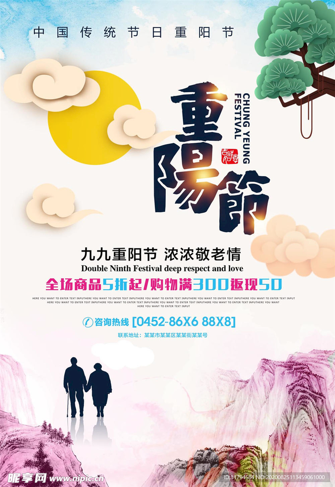 重阳节海报