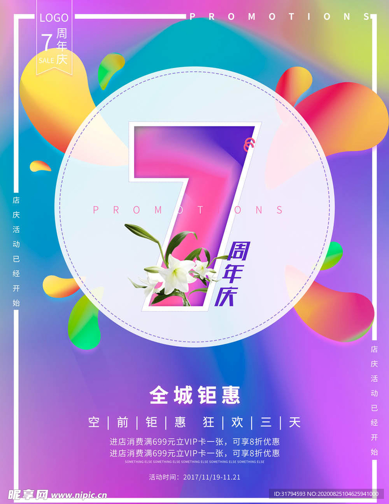 周年庆 海报