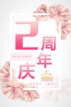 周年庆 海报
