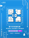 周年庆 海报