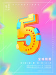 周年庆 海报