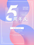 周年庆海报