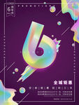 周年庆海报