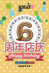 周年庆海报