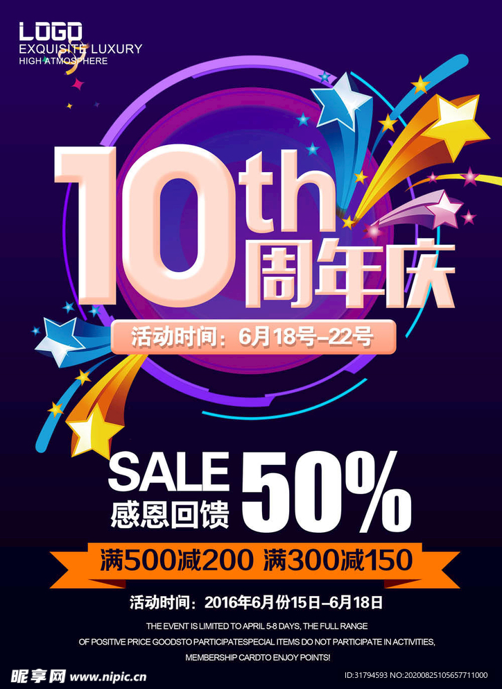 周年庆海报