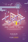 周年庆海报