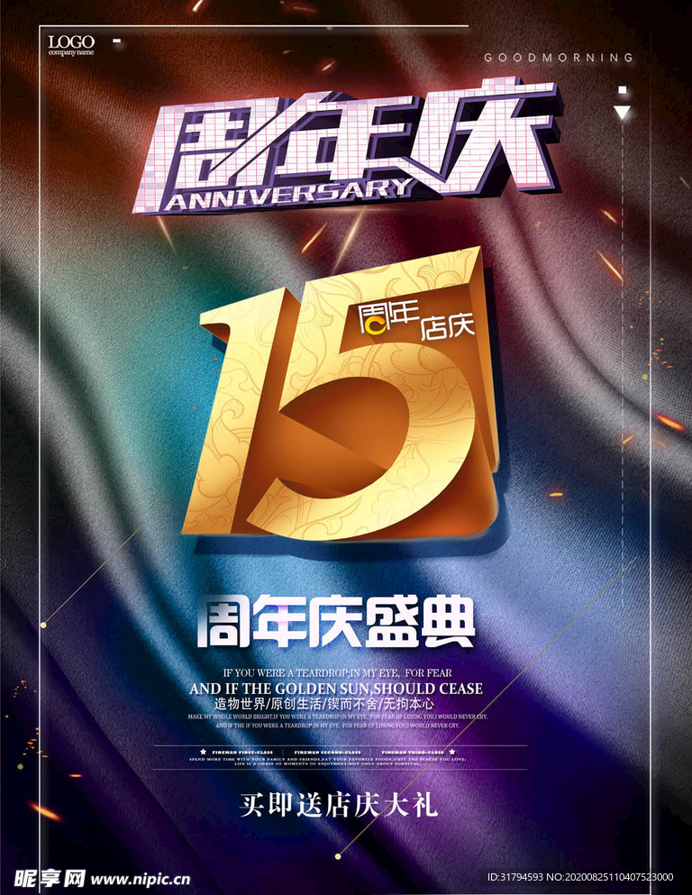 周年庆海报