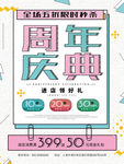 周年庆海报