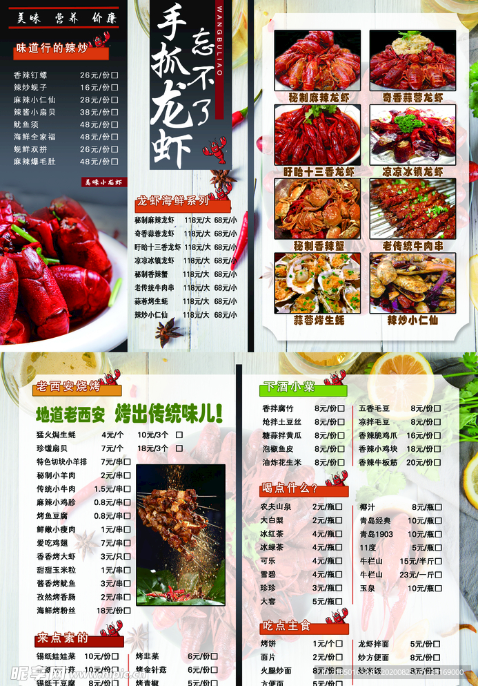 小龙虾传单