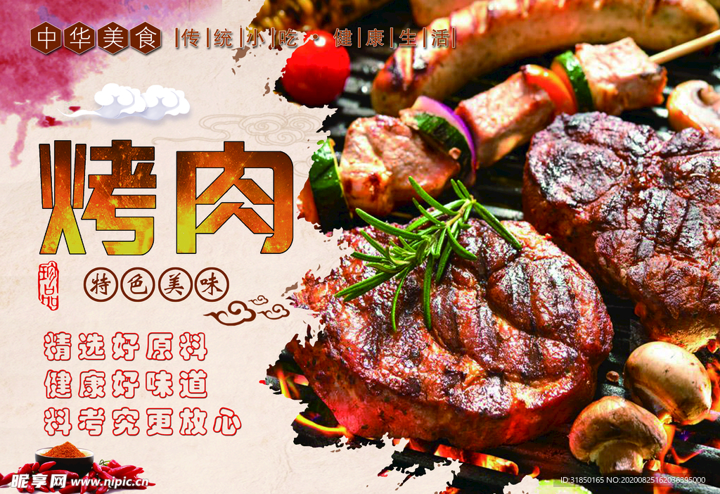 烤肉海报