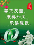 翡翠玉镯海报