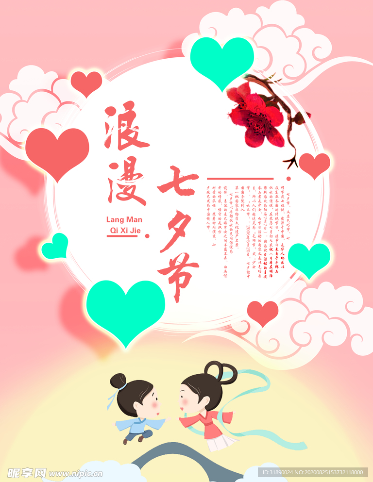 七夕节
