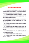 办公室日常管理制度