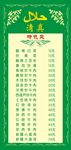 清真菜单