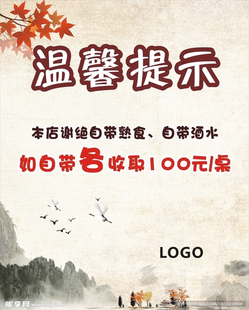 温馨提示
