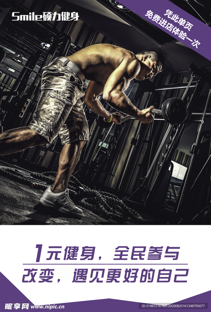 健身