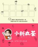 小新丸茶