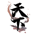 天下