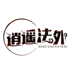 逍遥法外