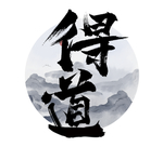 得道