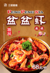 盆盆虾 香辣虾 麻辣虾
