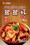盆盆虾 香辣虾 麻辣虾