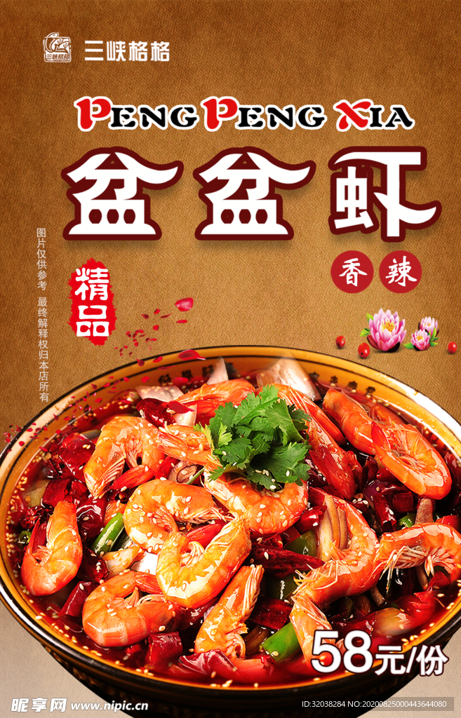 盆盆虾 香辣虾 麻辣虾