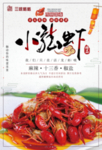 小龙虾