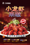 小龙虾
