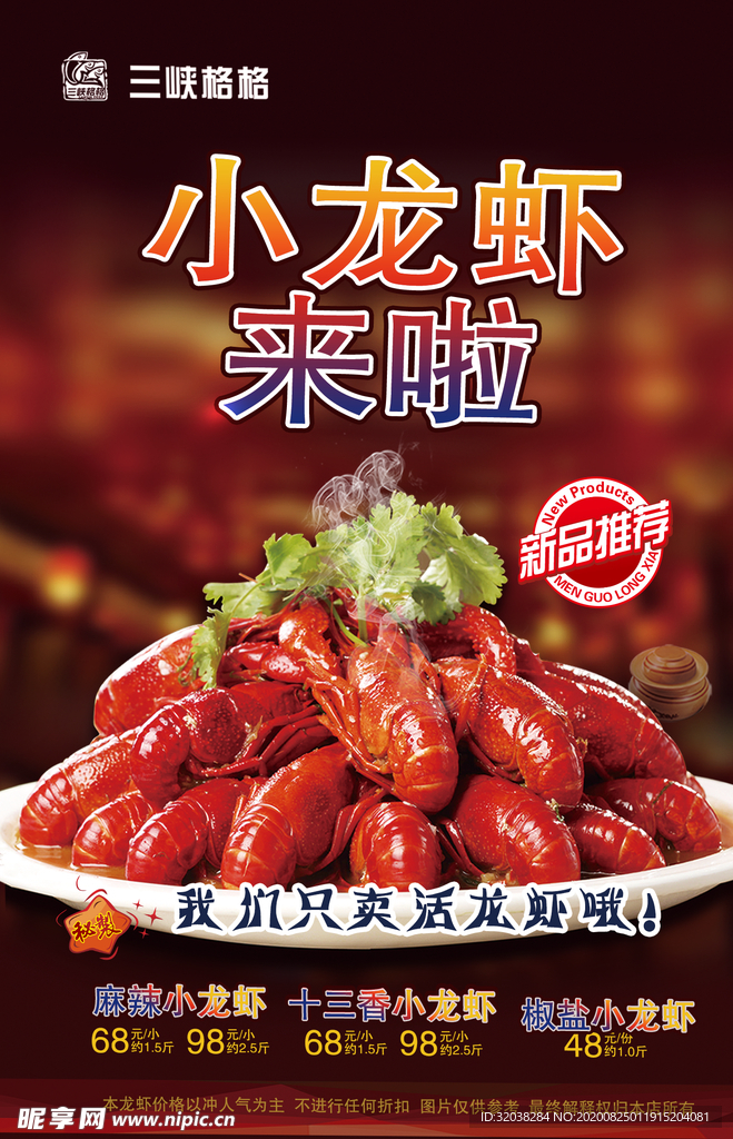 小龙虾