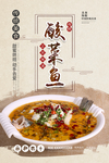 酸菜鱼