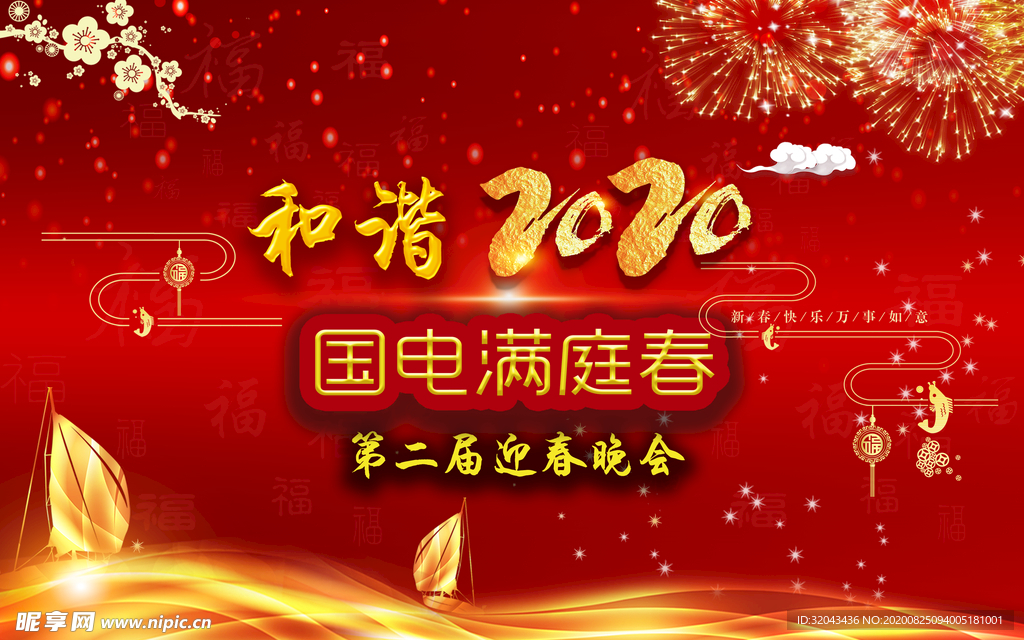 2020年新年2021年晚会