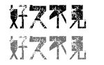 好久不见字体设计
