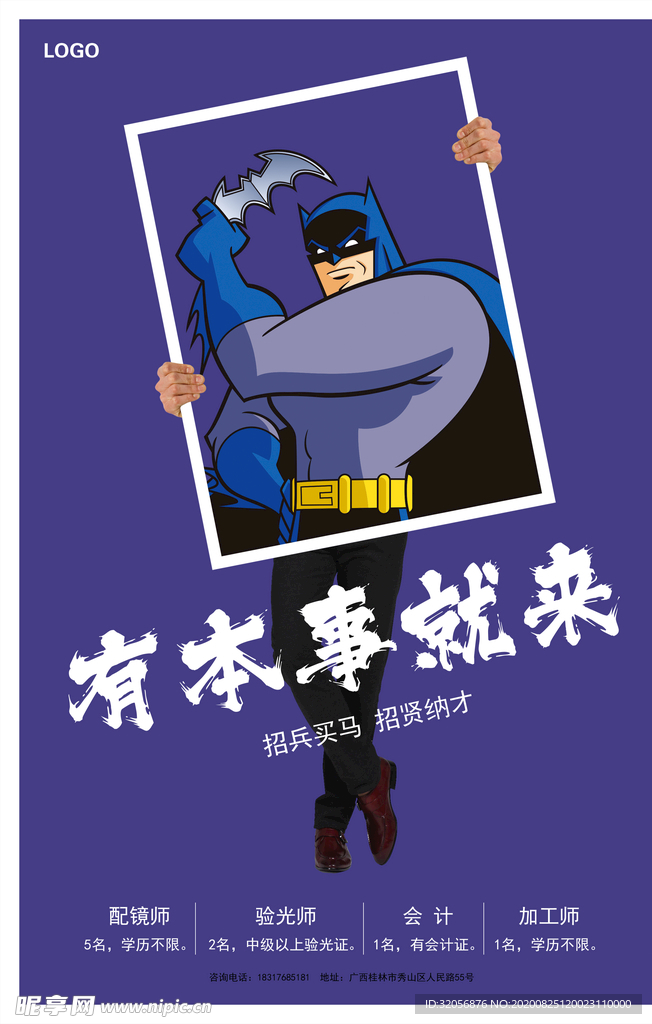 招聘海报