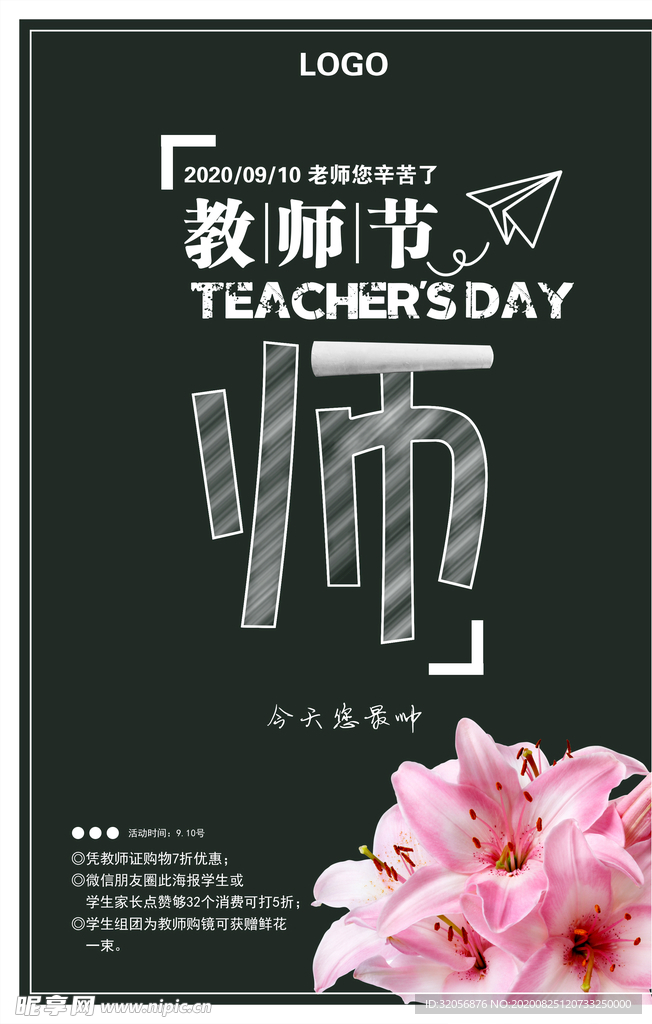 教师节