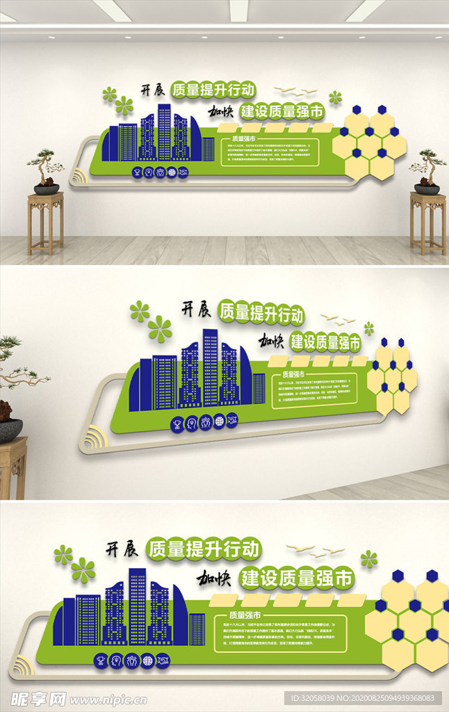 绿色清新建设质量强市文化墙