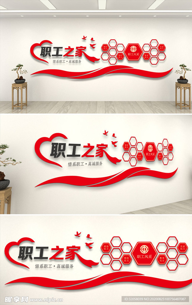 红色企业职工之家文化墙